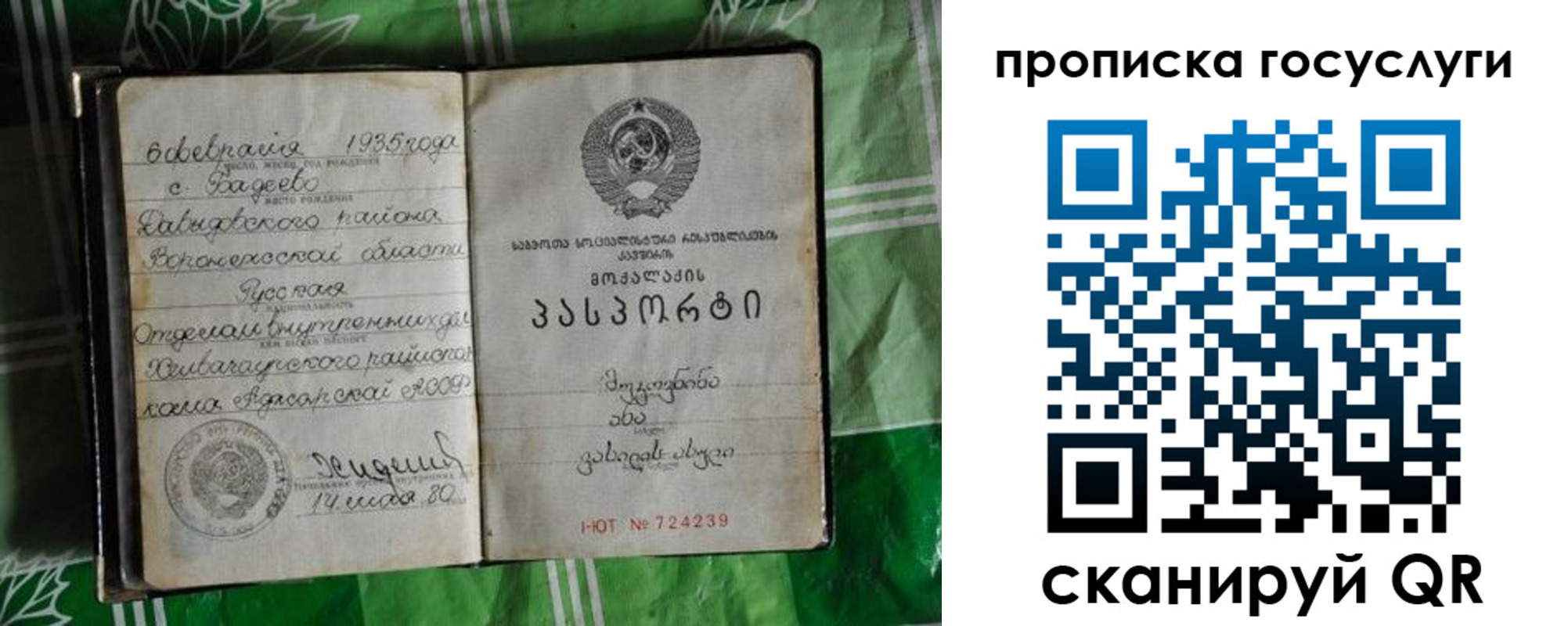 прописка паспорт в Новокубанске