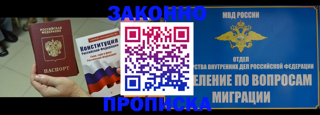 прописка для школы в Новокубанске